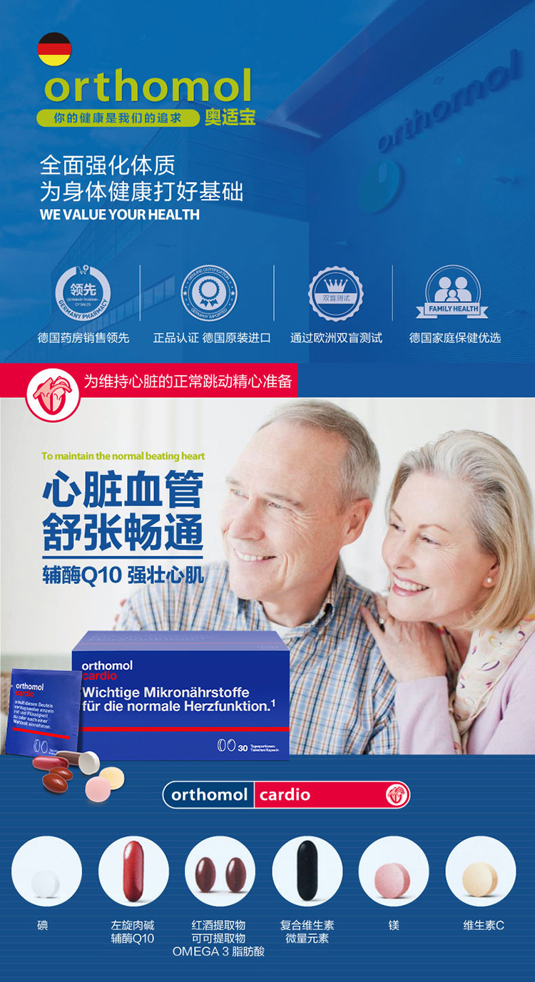 Orthomol 奥适宝卵磷脂鱼油辅酶Q10
