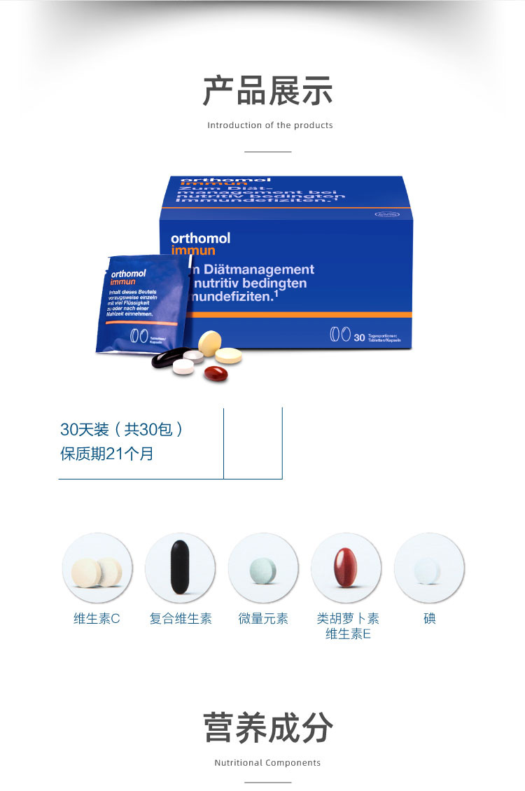 Orthomol 奥适宝复合维生素