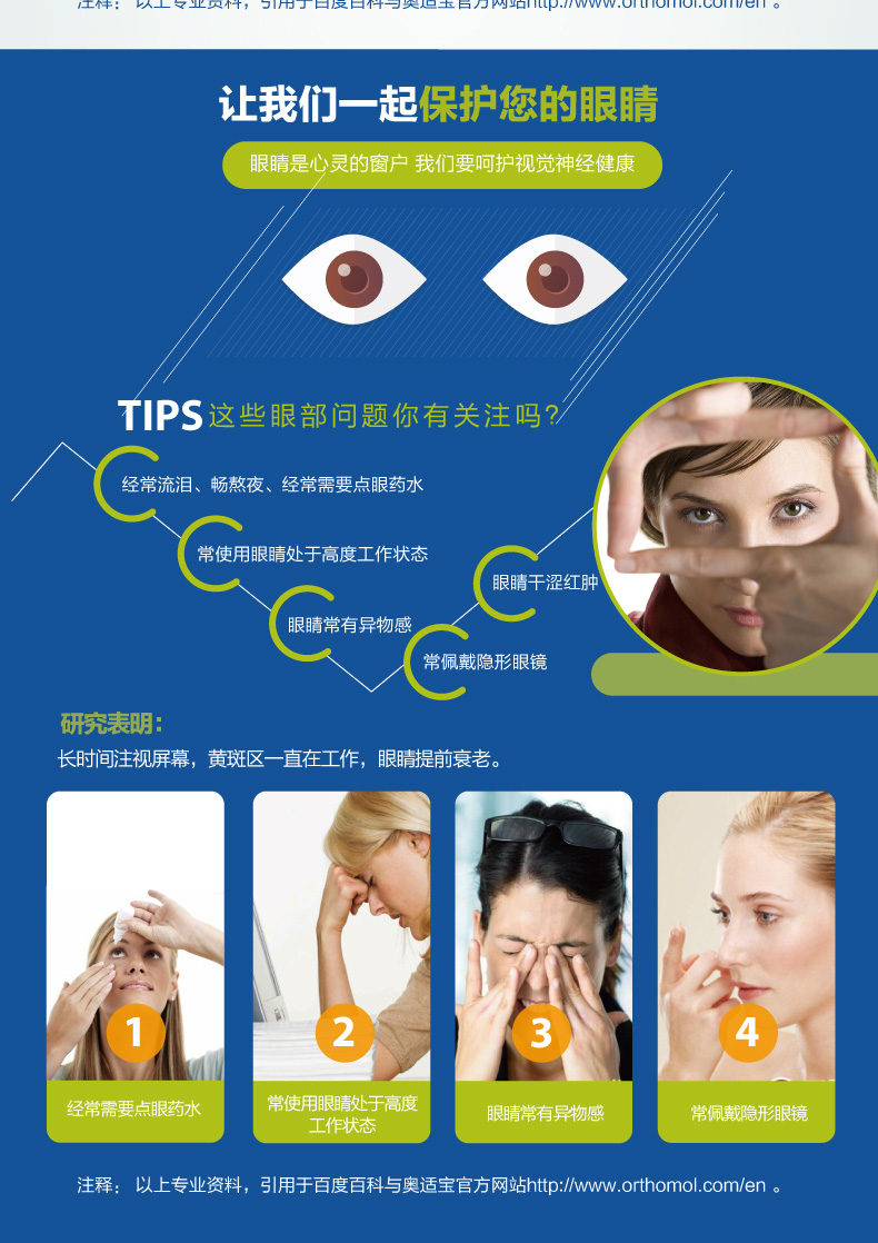 Orthomol 奥适宝叶黄素