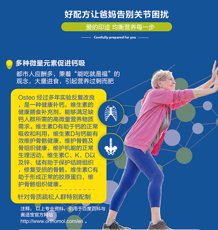 Orthomol 奥适宝Osteo骨质疏松补钙冲剂