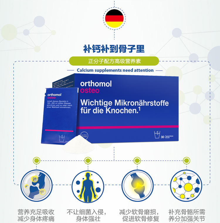 Orthomol 奥适宝Osteo骨质疏松补钙冲剂