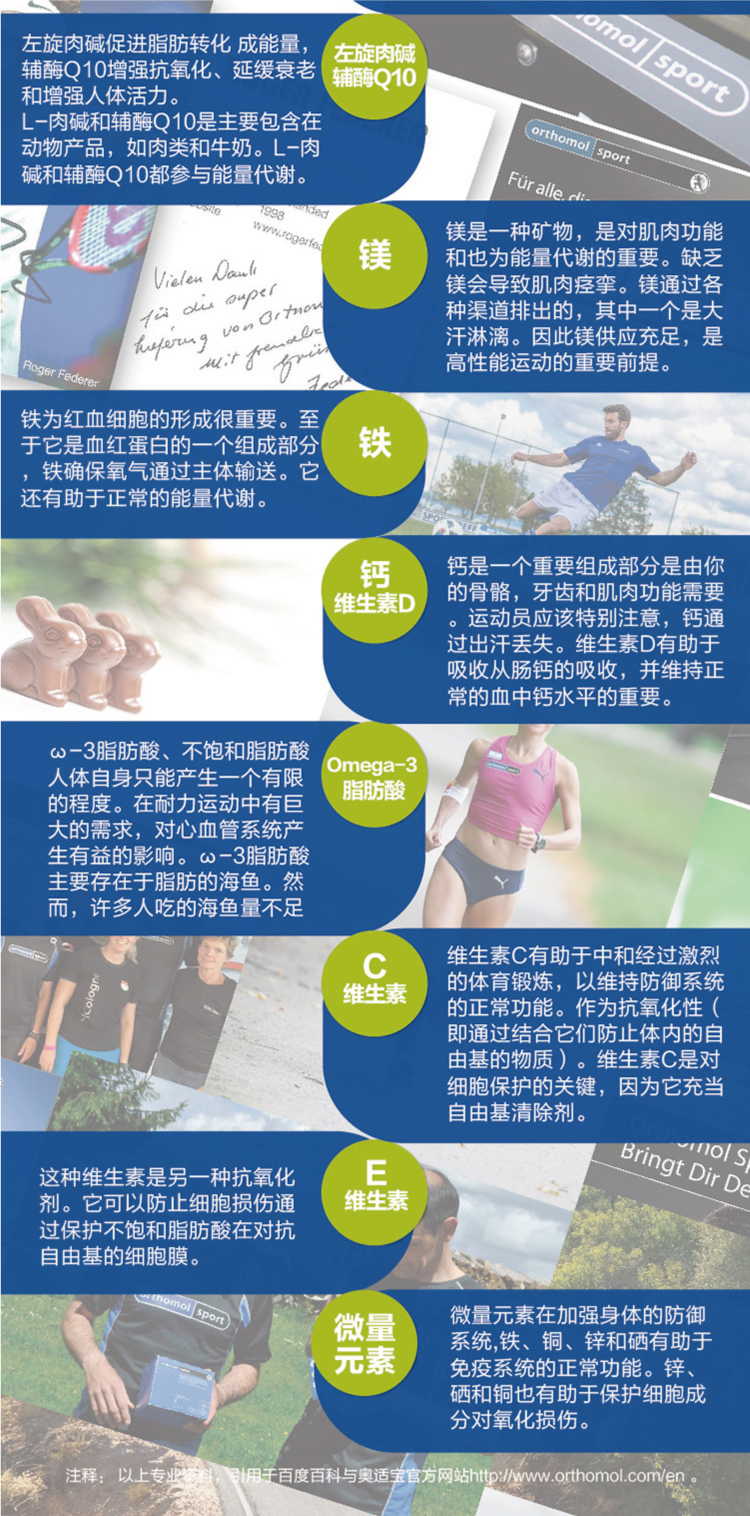 Orthomol 奥适宝Sport运动营养口服液