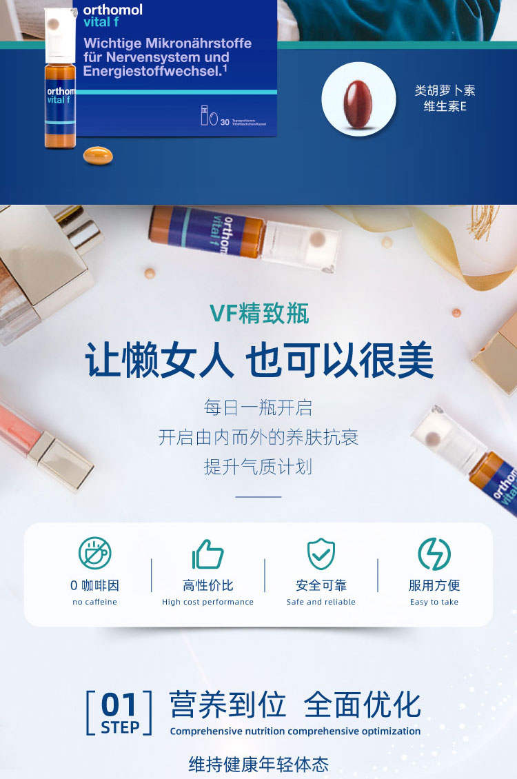 Orthomol 奥适宝女士复合维生素口服液