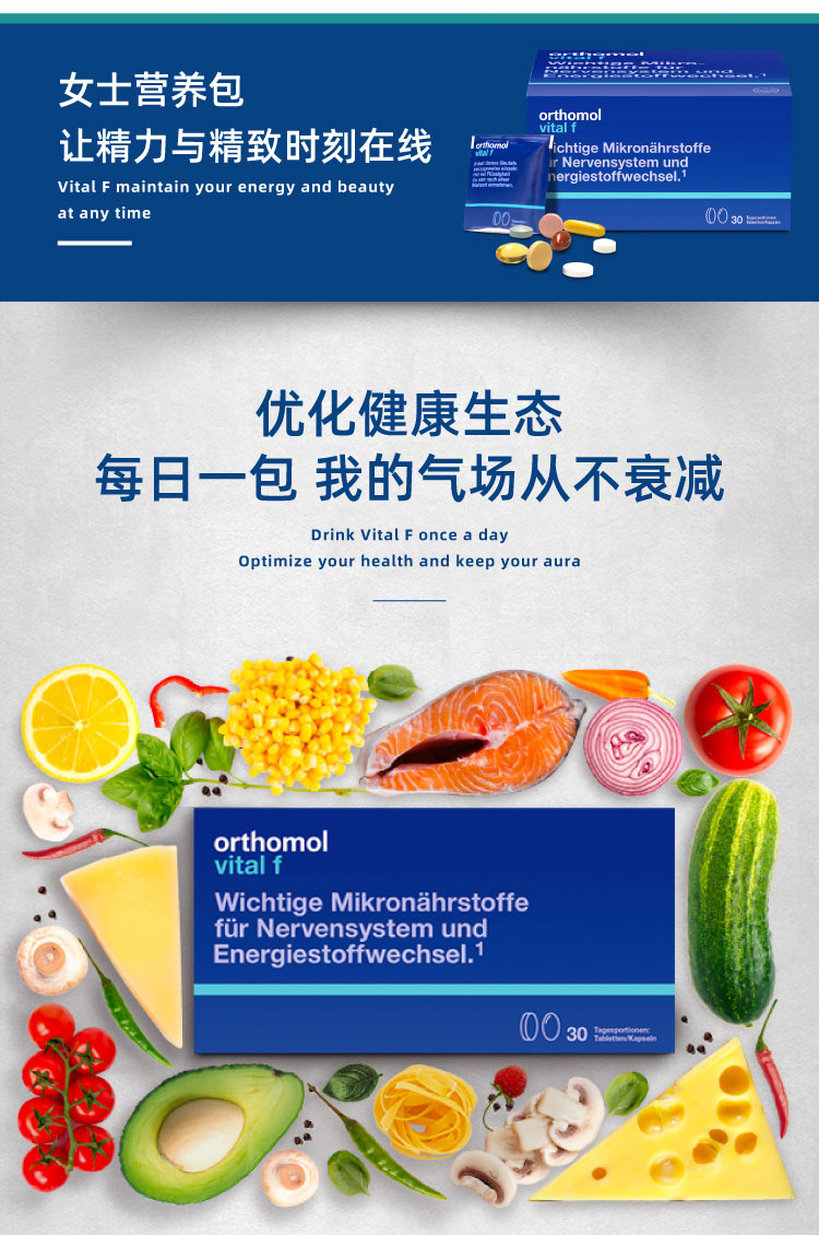 Orthomol 奥适宝Vital F女士复合维生素