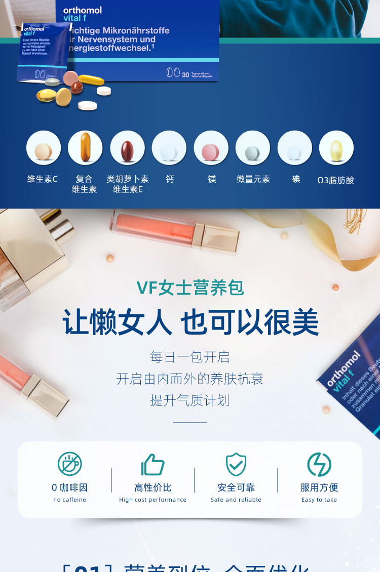 Orthomol 奥适宝Vital F女士复合维生素