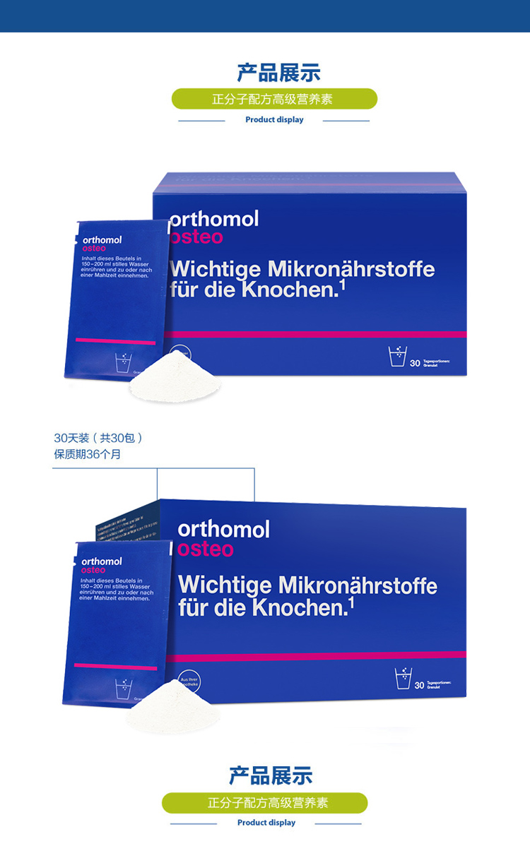 Orthomol 奥适宝Osteo骨质疏松补钙冲剂