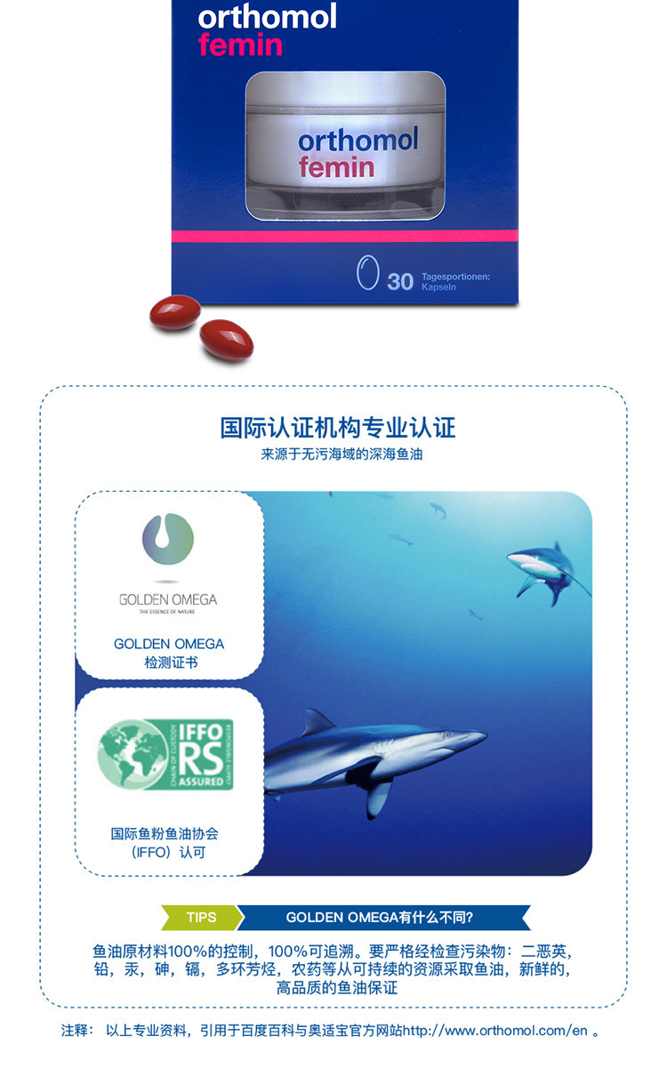 Orthomol 奥适宝Femin异黄酮更年期