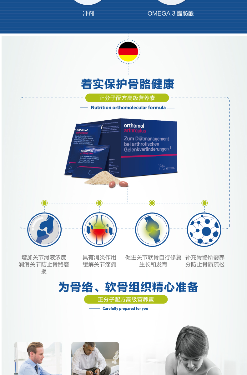 Orthomol 奥适宝Arthro plus缓解关节炎疼痛