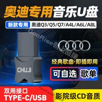 Audi car music U disk High quality lossless 2021 latest net celebrity songs A4l Q3 car car USB drive