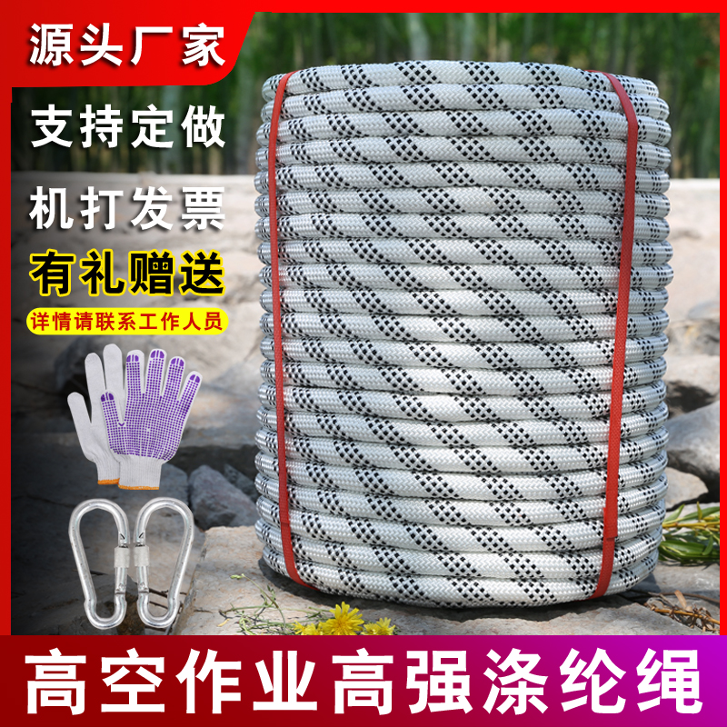 Outdoor high-altitude work mountaineering rock climbing life-saving braided rope traction rope spider man sitting board polyester safety rope set