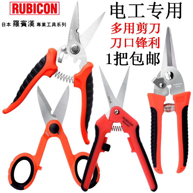 Japanese Robin Hood Imported Electrician Scissors RCZ Stainless Steel Scissors Trunking Cut Kevlar Wire Scissors Gardening Cut