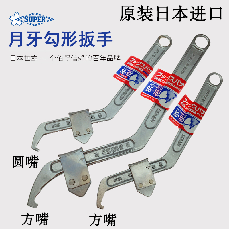 Japan imports Shenha moon hook shape wrench round head nut hook type activity wrench HW-105A 165