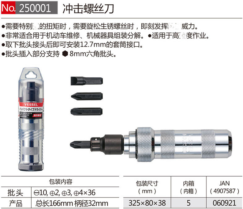 Отвёртка ударная 日本进口vessel威威多功能冲击螺丝刀起子十字敲击撞批改锥螺丝刀