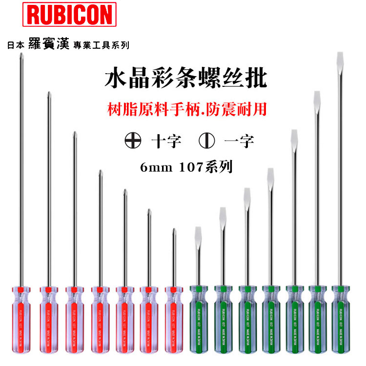 Japan RUBICON Robin Hood NO 107 magnetic screwdriver word cross screwdriver imported color bar screwdriver