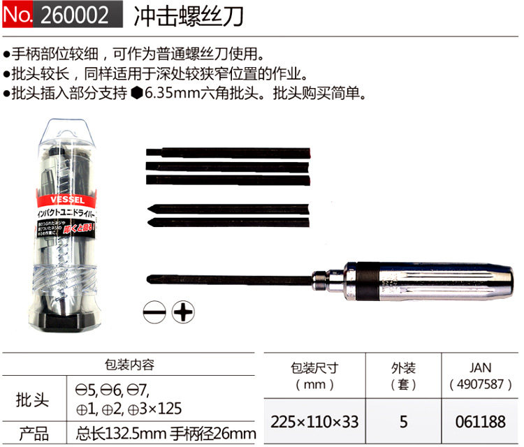 Отвёртка ударная 日本进口vessel威威多功能冲击螺丝刀起子十字敲击撞批改锥螺丝刀