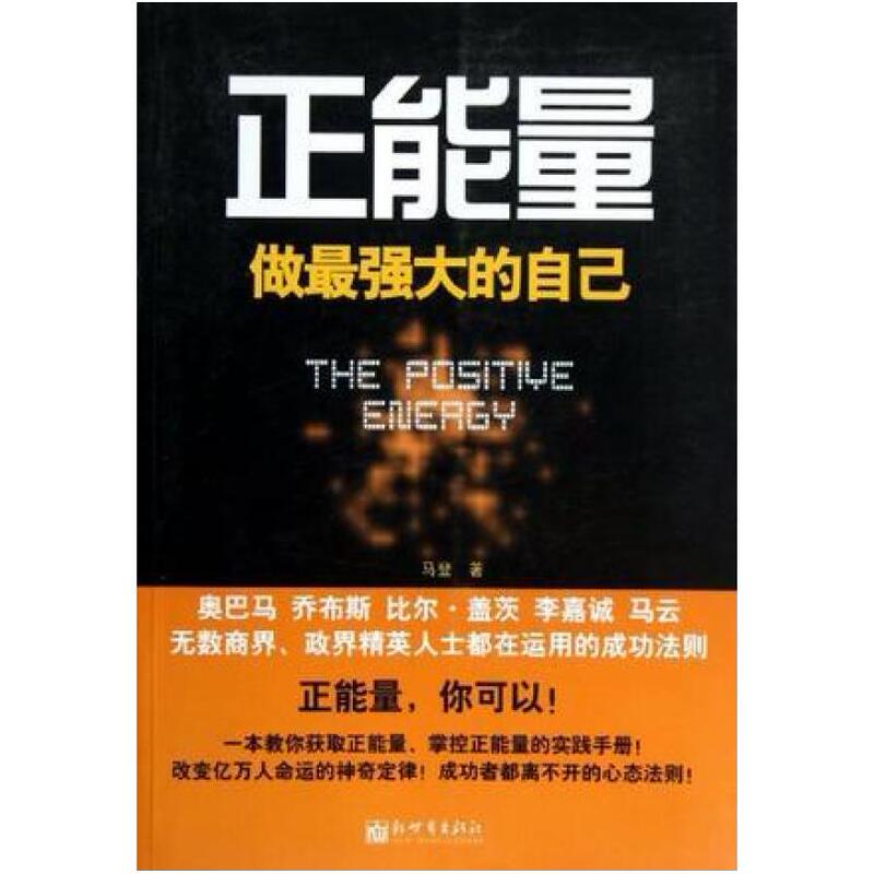 Second-Hand Positive Energy by Mark Dalrymple, New World Publishing House