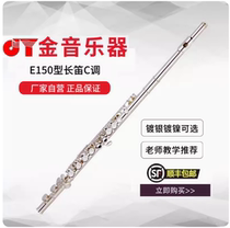 Golden music instrument flute in C key JYFL-E150S silver-plated 16 closed holes tune array manufacturer self-operated anti-counterfeiting