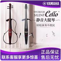 Yamaha Silent Cello SVC110 Professional Electronic Violin SVC50 Performance Home Silent Cello