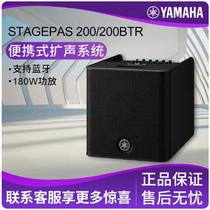 Yamaha STAGEPAS 200 musical instrument speaker guitar playing karaoke karaoke street sound reinforcement Bluetooth speaker