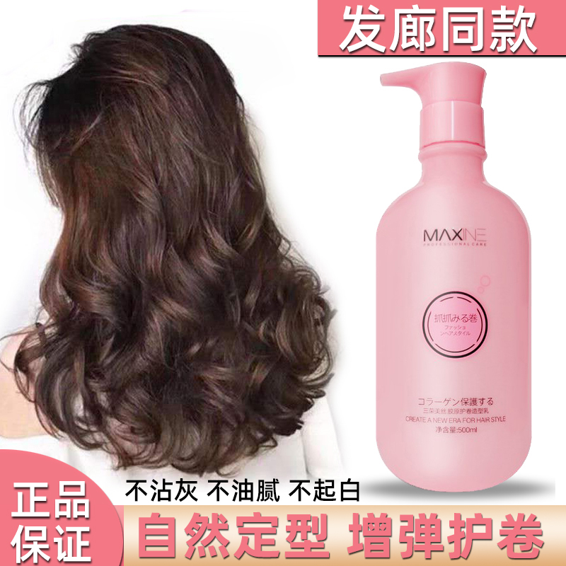 Beauty Silk Grabbing Roll Collagen Hair Care Styling Milky Hair Elastic Vegan Hair Styling Lady Curly Hair Moisturizing Milk-Taobao