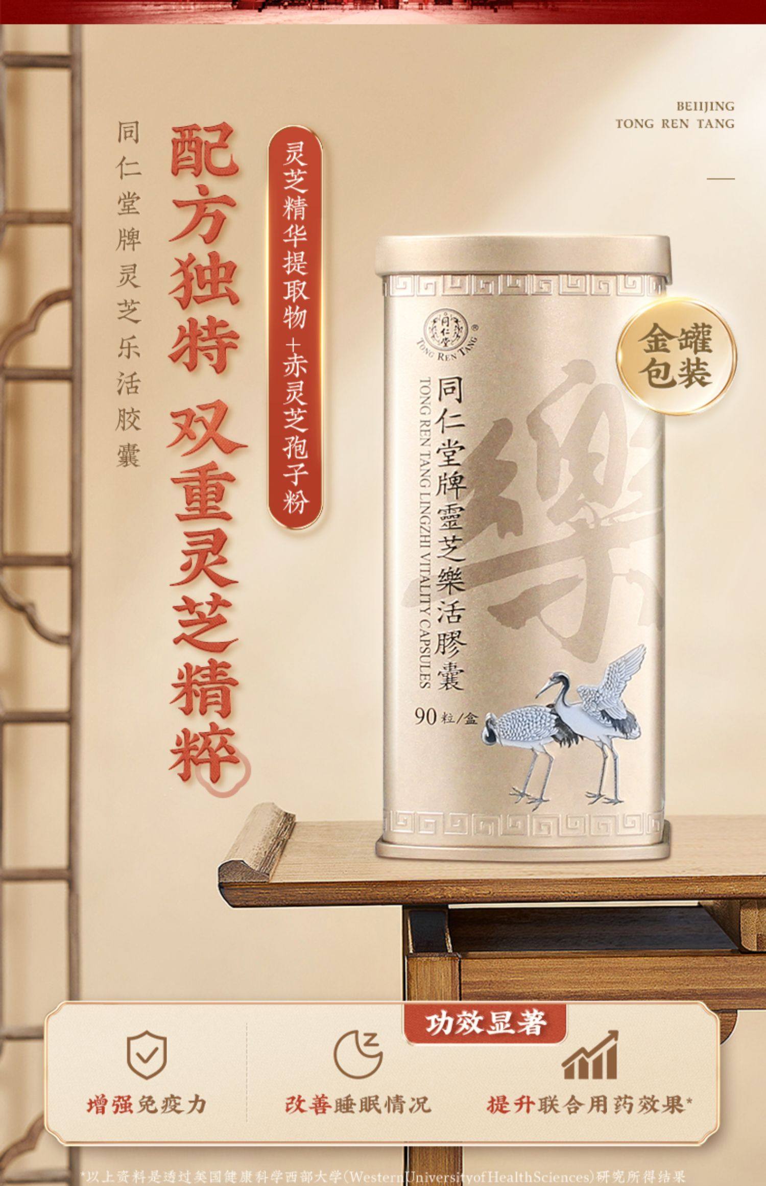 北京同仁堂 乐活灵芝孢子粉 100%赤灵芝孢子粉胶囊 90粒 天猫优惠券折后￥560包邮包税（￥1080-520）