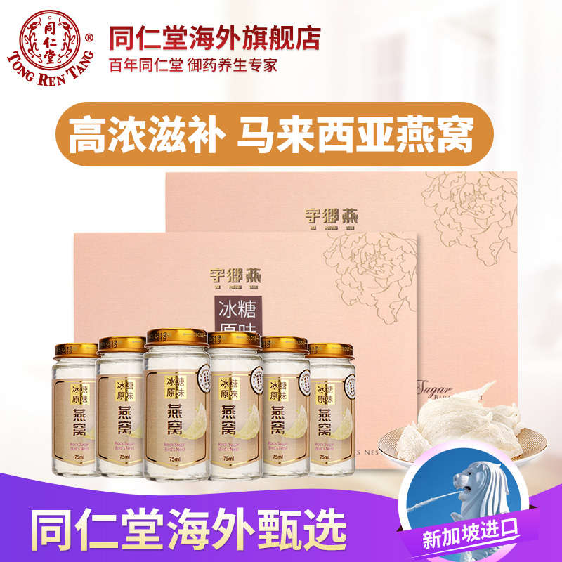 宇乡燕 冰糖原味即食燕窝 75ml*3瓶/盒*2滋补养颜马来西亚燕窝