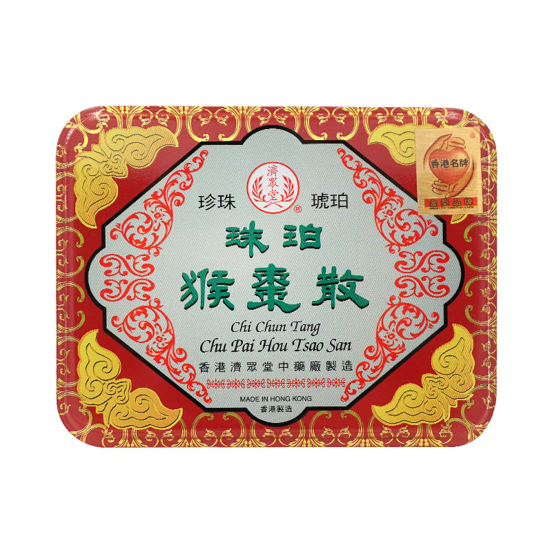 济众堂珍珠琥珀珠珀猴枣散:守护健康的夏日良伴-国际解热镇痛用药-淘宝好物网