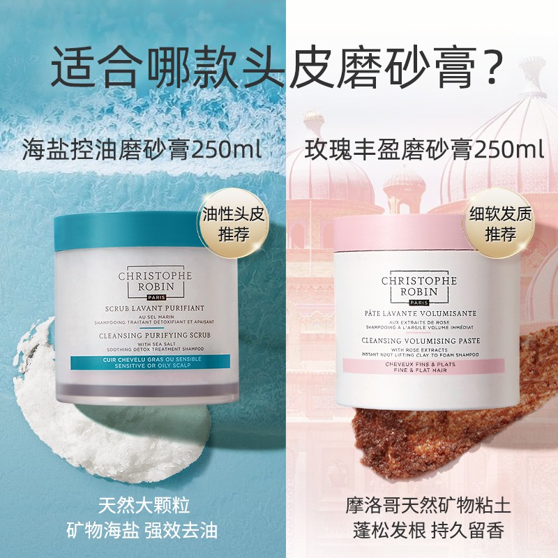 ChristopheRobin海盐玫瑰头皮磨砂膏：你的头皮健康焕新秘密