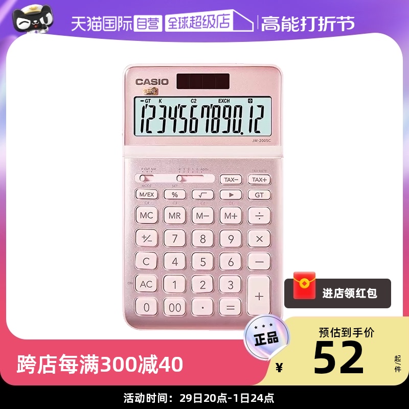 (self-employed) Japanese casio kasio JW-200SC office calculator financial accounting 12 business type college students fashion cute girls girlfriends gift pink big screen computer-T