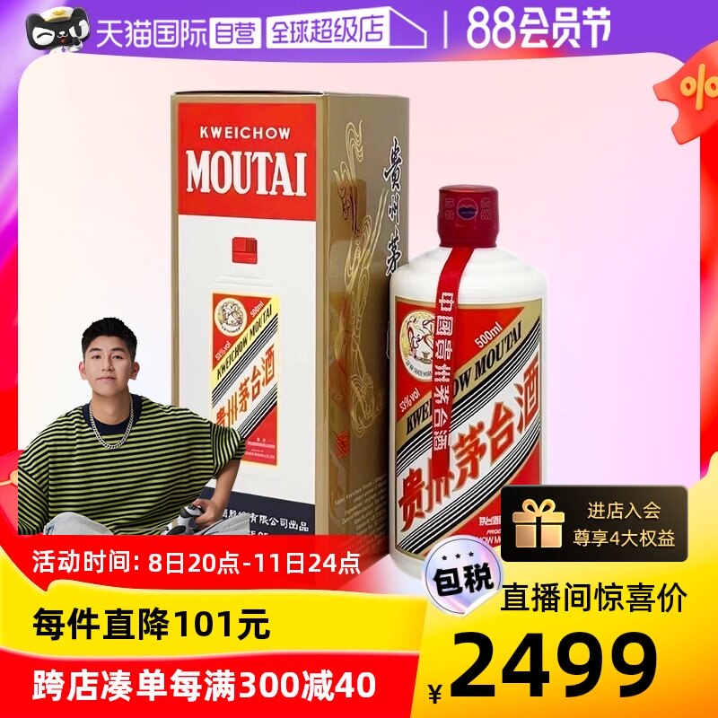 【自营】茅台（MOUTAI）贵州飞天茅台53度500ml酱香型白酒海外版怎么样,好用不?