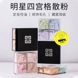 [Самостоятельный] GivenchyGIVENCHY рассыпчатая пудра с четырьмя гонгами 4*3 г рассыпчатая пудра с четырьмя гонгами, четырехцветная закрепляющая пудра