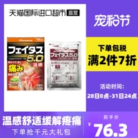 Япония Jiuguang Pharmaceutical Import 5,0 температурная паста 14 Паста 14 талия и мышцы мышц и крем для отек