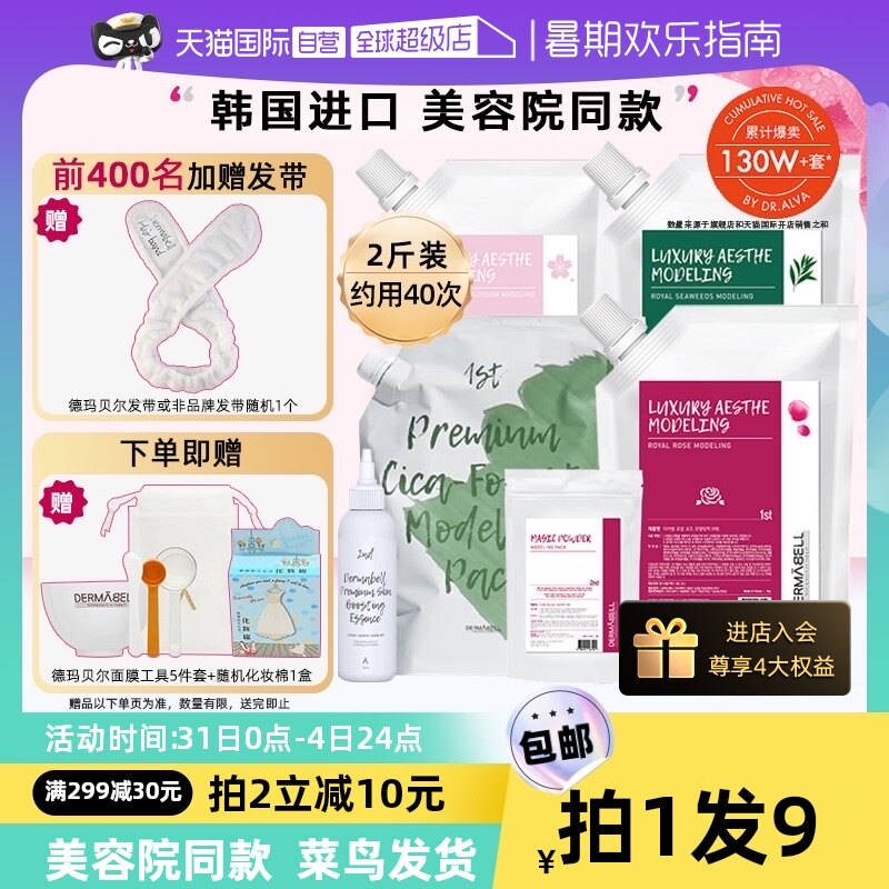 【自营】德玛贝尔玫瑰软膜粉清洁泥膜涂抹式复活草海藻面膜补水女