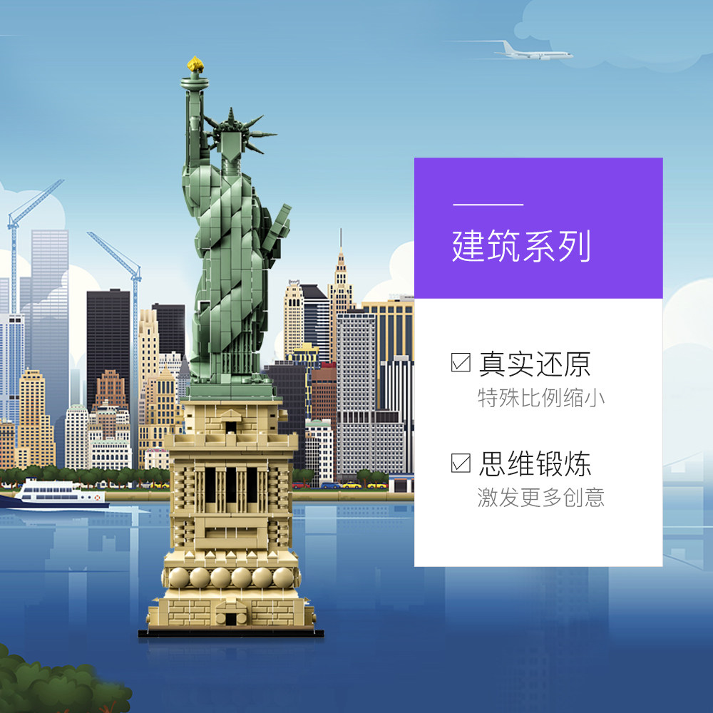 0点开始限2小时 LEGO 乐高 建筑街景系列 21042 自由女神像 积木玩具 双重优惠折后￥509.25包邮包税 88VIP会员可再95折
