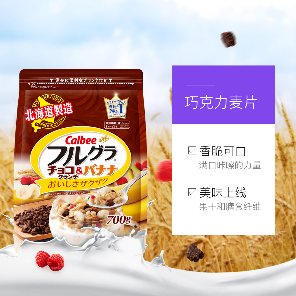 白菜价！日本国民品牌：700gx6包 Calbee/卡乐比 巧克力水果麦片 拍3件154元包邮 买手党-买手聚集的地方