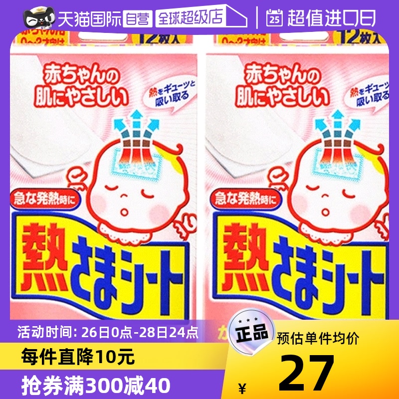 (Self-Employed) Japan Xiaolin Pharmaceutical Imports Ice Sticker Withdrawal Heat Sticker baby cooling patch Withdrawal Fever Sticker 12 slices * 2 boxes-Taobao