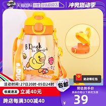 (Self-operated) B Duck Little Yellow Duck Childrens Double Drinking Straw Cup Resistant to Falling Anti-leakage Safe and Cute Outdoor Water Cup