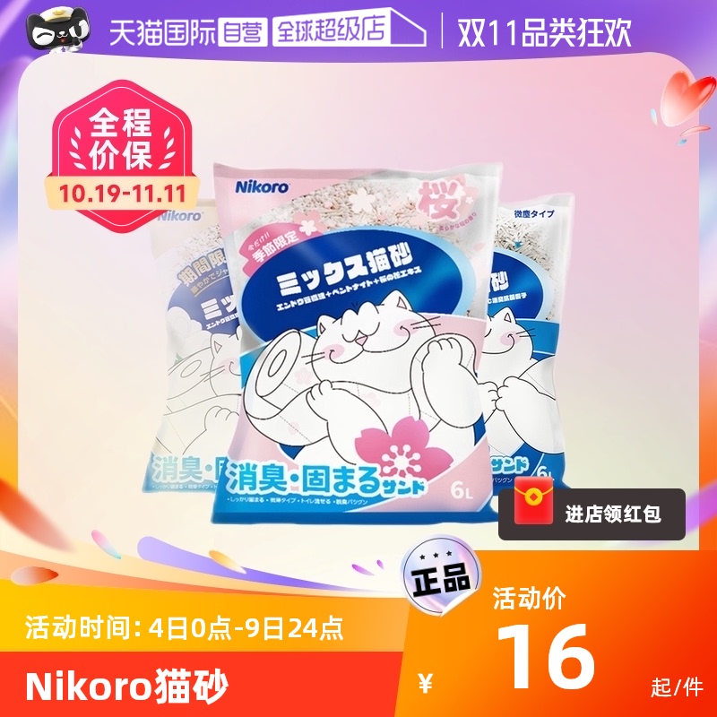 (self-employed) Nikoro Nico Dew Mix Cat Sand Tofu Sand Deodorant Low Dust Can Flush Toilet Bentonite Cat Sand-Taobao