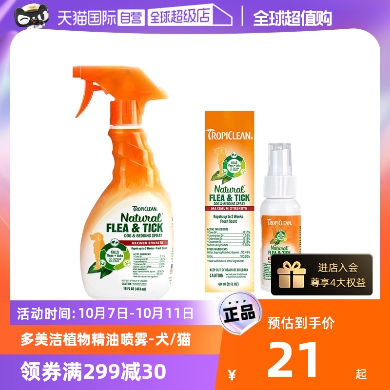 (self-employed) polygmy deworming spray dog to flea except lice anti-tick pest killing kitty pet deodorant-Taobao
