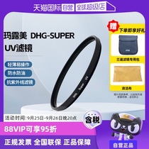 (Self-operated) MARUMI DHG Super Series UV Filter 67 72 77mm SLR Mirrorless Camera Lens Filter Protector