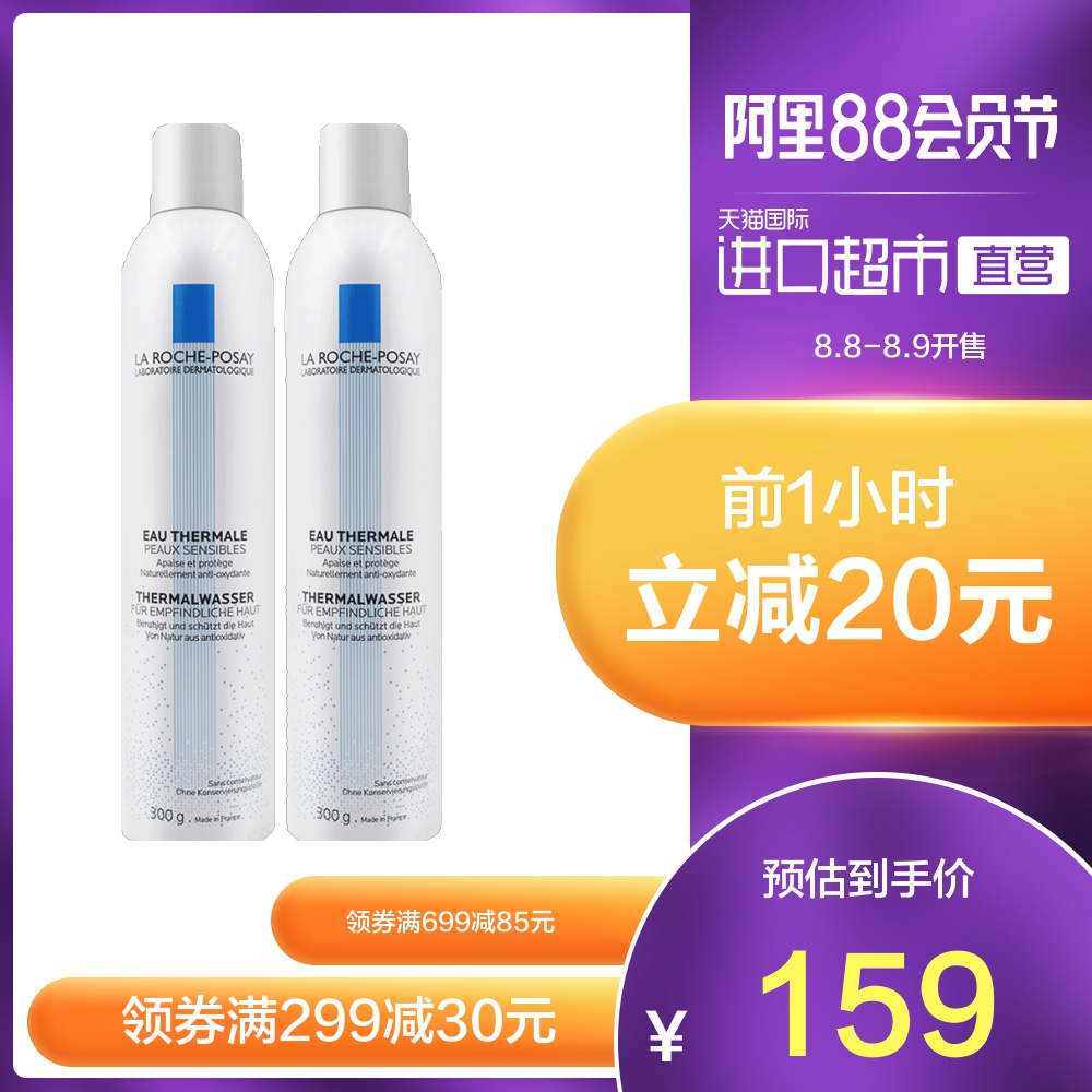 88VIP 8日0点开始限1小时 LA Roche-Posay 理肤泉 舒缓调理喷雾 300ml*2瓶*2件 多重优惠折后￥235.2包税包邮（拍2件）