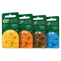 (Self-operated) GP Speedmaster zinc battery A13 A312 A675 A10 PR48 PR41 PR44 PR70 German imported cochlear behind-the-ear type