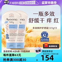 (Self-operated) Aveeno Baby Oatmeal Moisturizing Cream 141g*2 Baby Repair Cream Soothing and Moisturizing