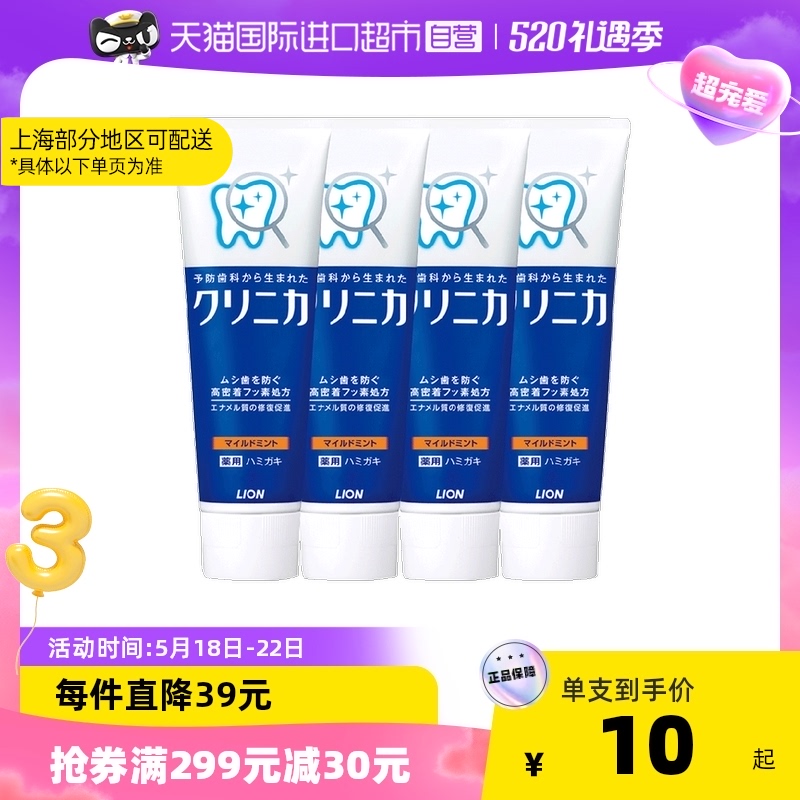 日本原装进口 狮王 齿力佳酵素健齿牙膏 130gx4支