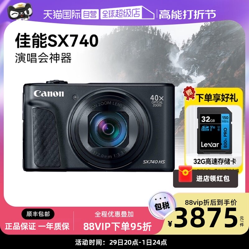 (self-employed) Canon sx740hs digital camera concert 40 times super-long zoom HD Tablet Machine-Taobao