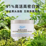 [Самостоятельное использование] Очищающая очищающая маска Kiehl's Amazon White Clay, 125 мл [таможенная доставка]