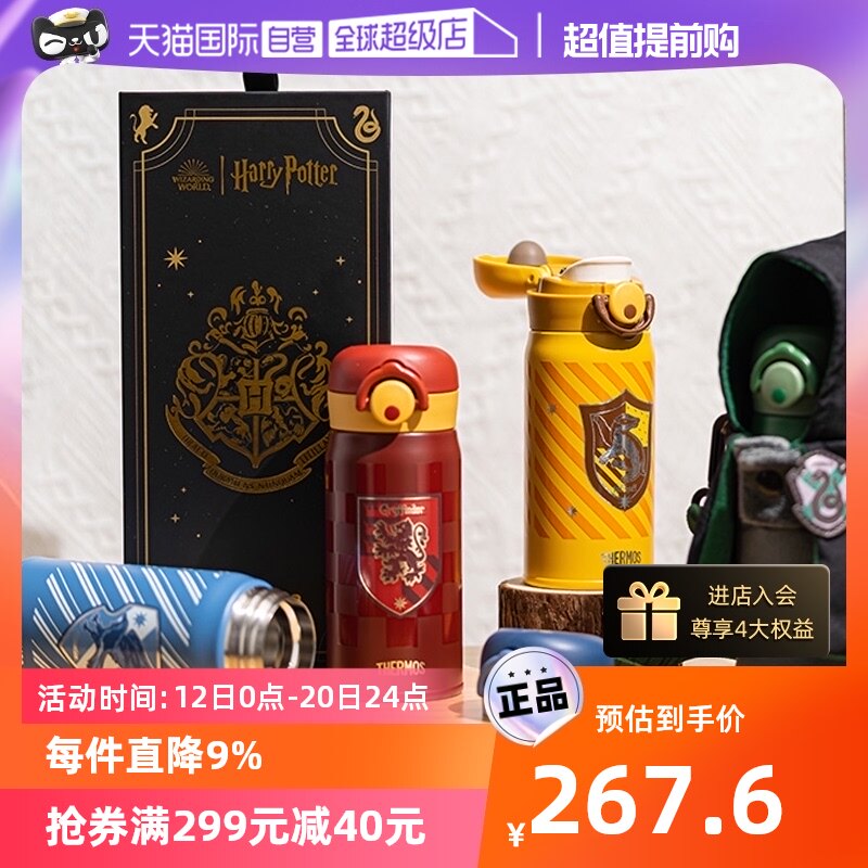 (self-employed) THERMOS board of the joint Harry Potter College Direct Drinking Insured water glass 350mL Autumn Winter-Taobao