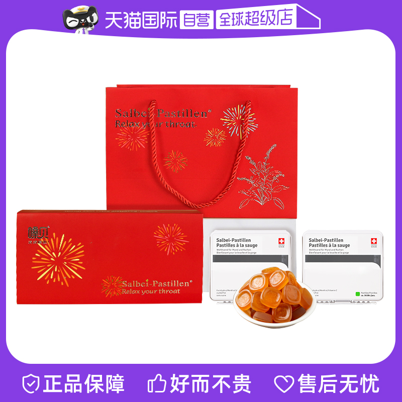 (self-employed) Swiss imports Salbei Pastillen throat sage moisturizing throat soft sugar gift box with 72-Taobao