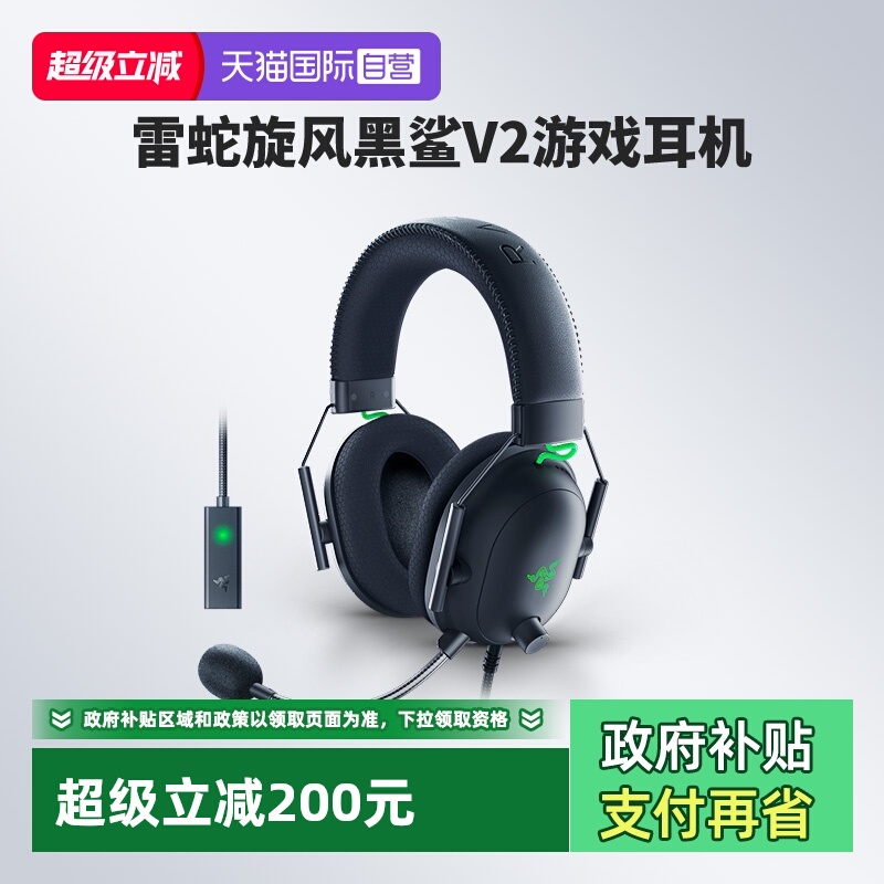 Razer Tornado Black Shark V2 Gaming Headset
