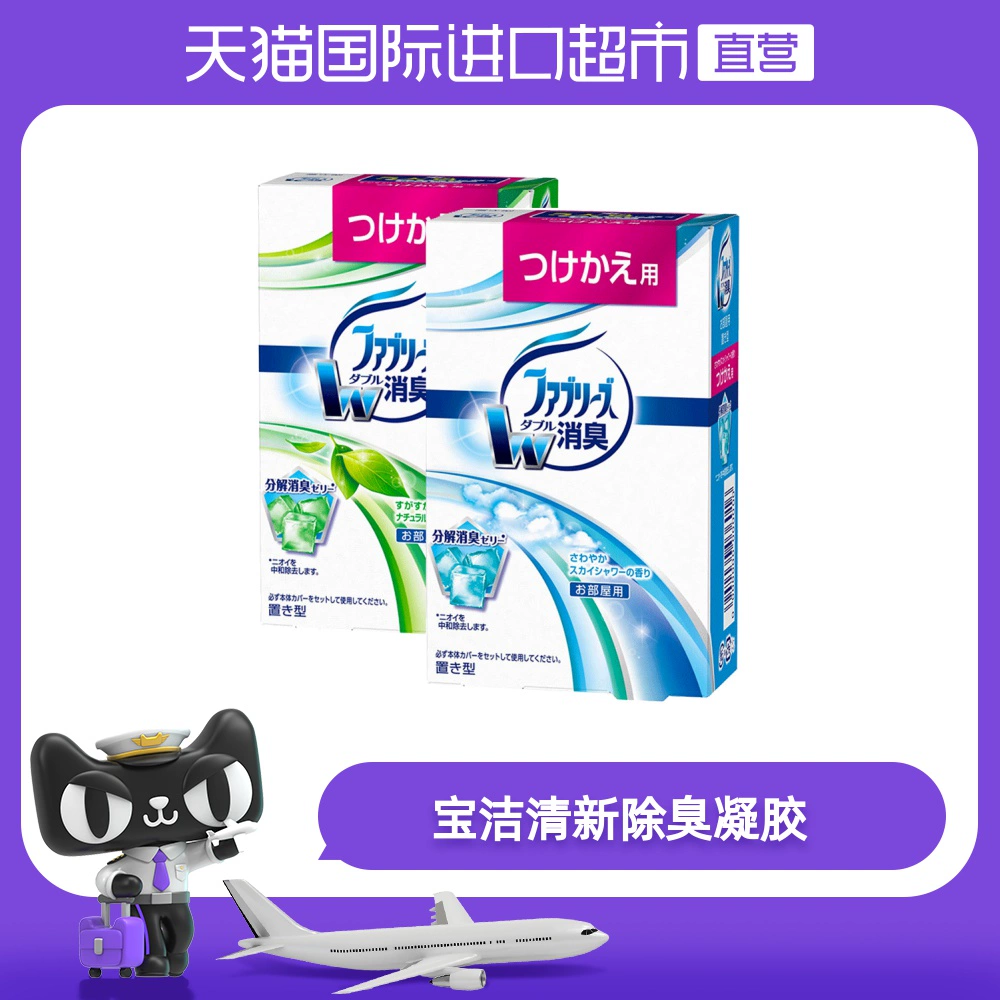 [Bán hàng trực tiếp] Nhật Bản Procter & Gamble nhập khẩu Febreze gel khử mùi mạnh hấp thụ tươi hộ gia đình 130g - Trang chủ